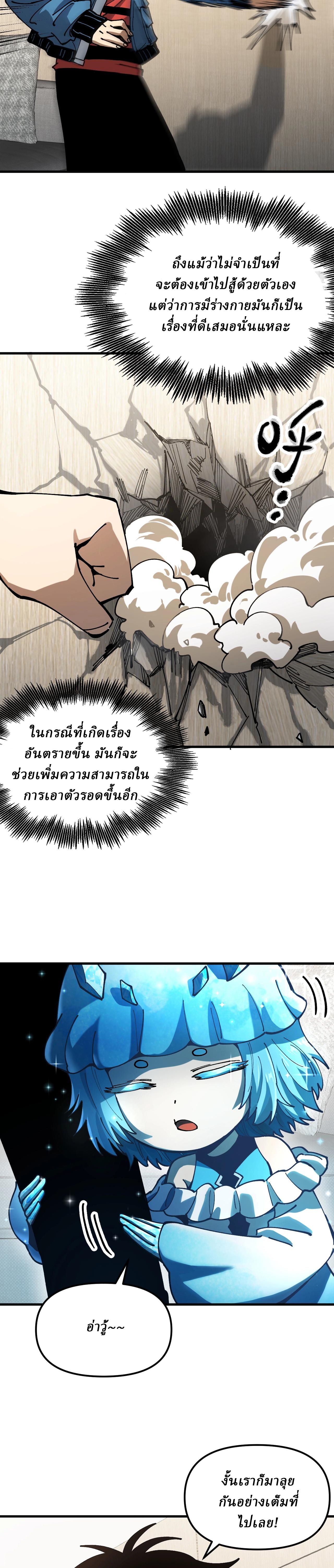 Global Beast Tamer I Can See the Path of Evolution ตอนที่ 2 7