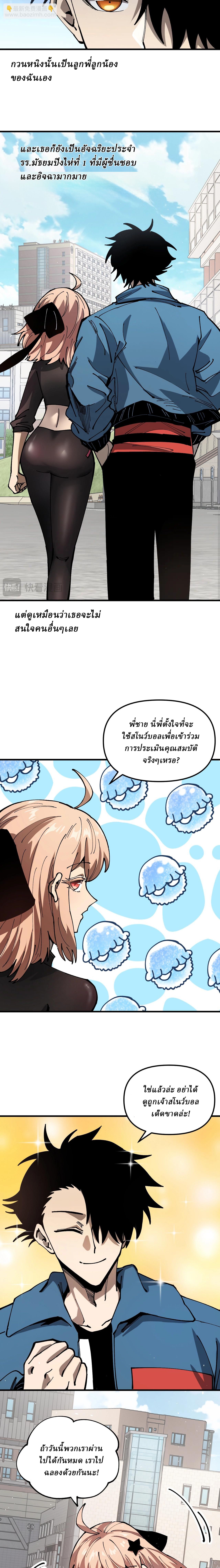 Global Beast Tamer I Can See the Path of Evolution ตอนที่ 2 12