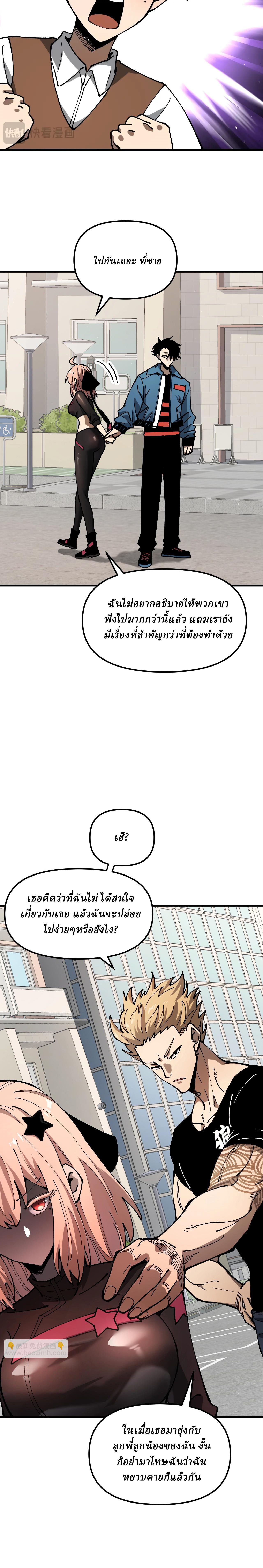 Global Beast Tamer I Can See the Path of Evolution ตอนที่ 2 15