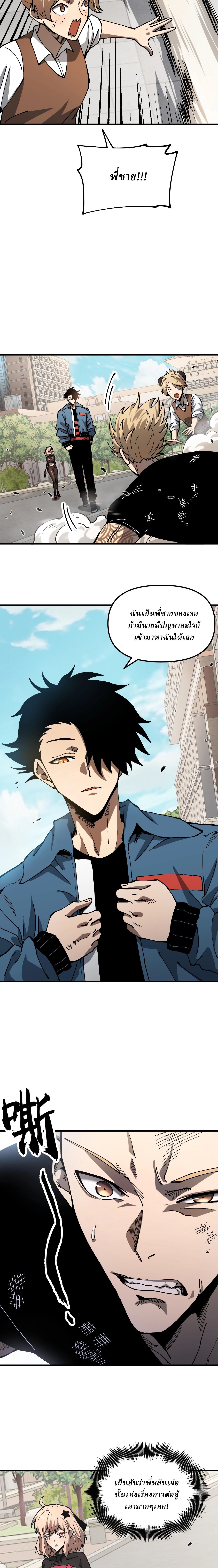 Global Beast Tamer I Can See the Path of Evolution ตอนที่ 2 20