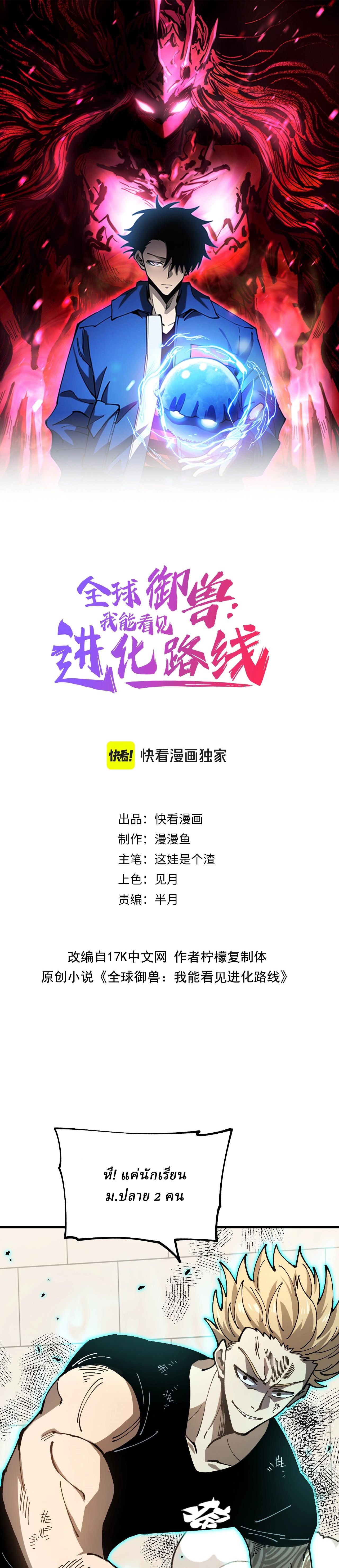 Global Beast Tamer I Can See the Path of Evolution ตอนที่ 3 1