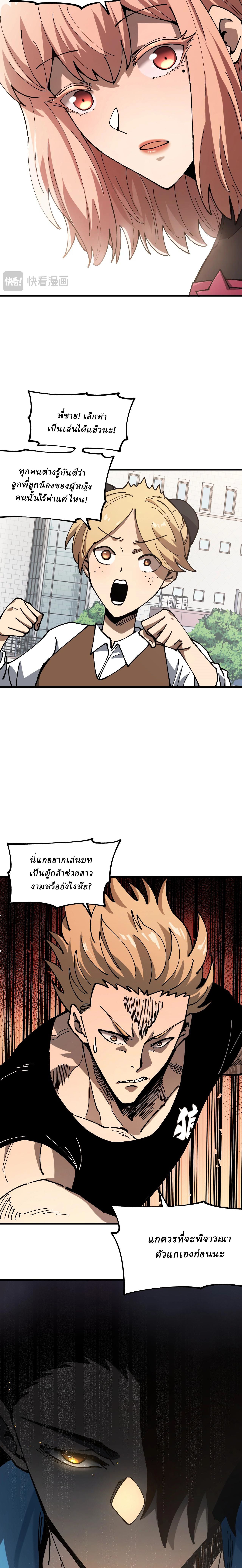 Global Beast Tamer I Can See the Path of Evolution ตอนที่ 2 18