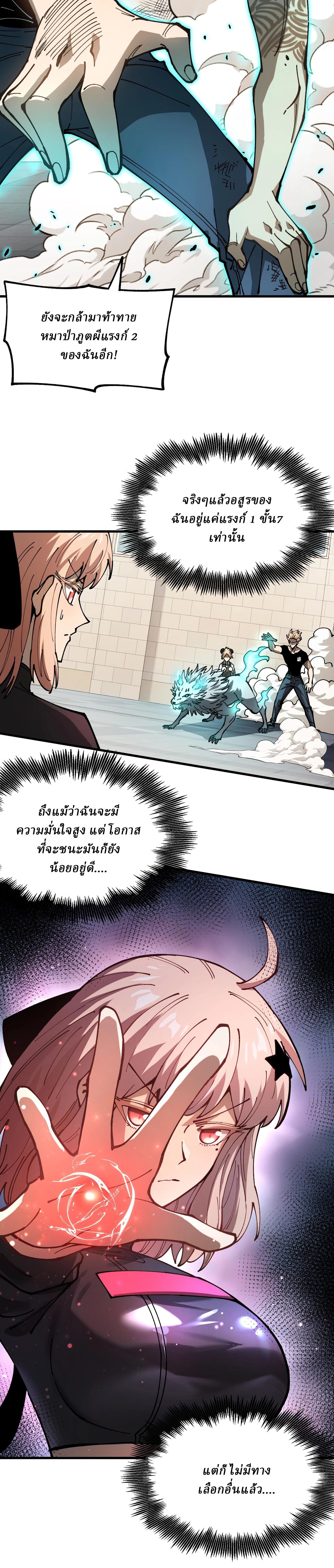 Global Beast Tamer I Can See the Path of Evolution ตอนที่ 3 2