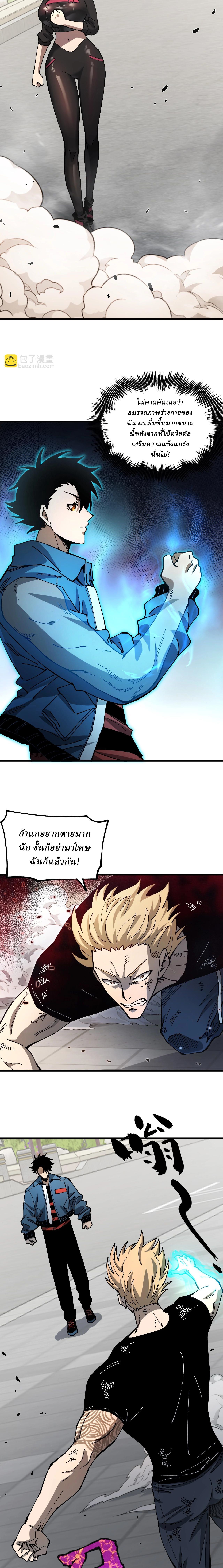 Global Beast Tamer I Can See the Path of Evolution ตอนที่ 2 21