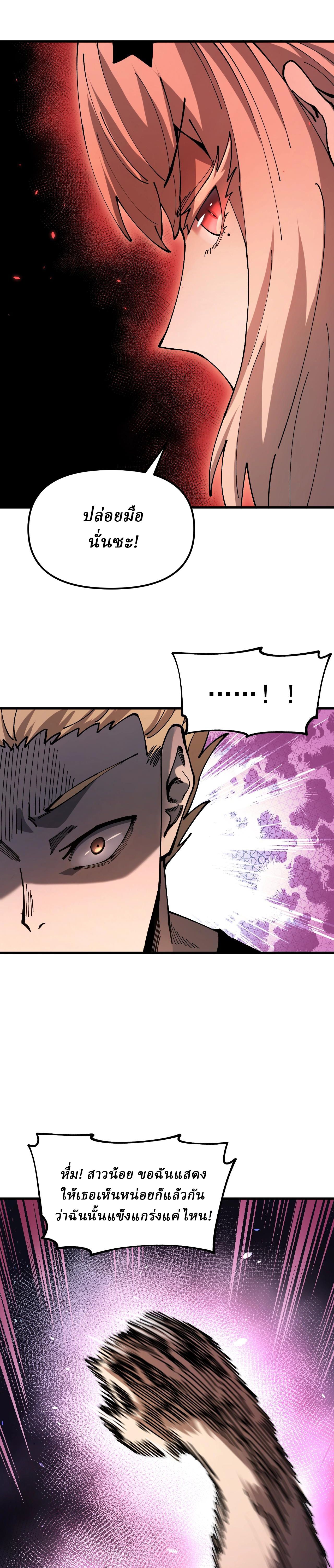 Global Beast Tamer I Can See the Path of Evolution ตอนที่ 2 16