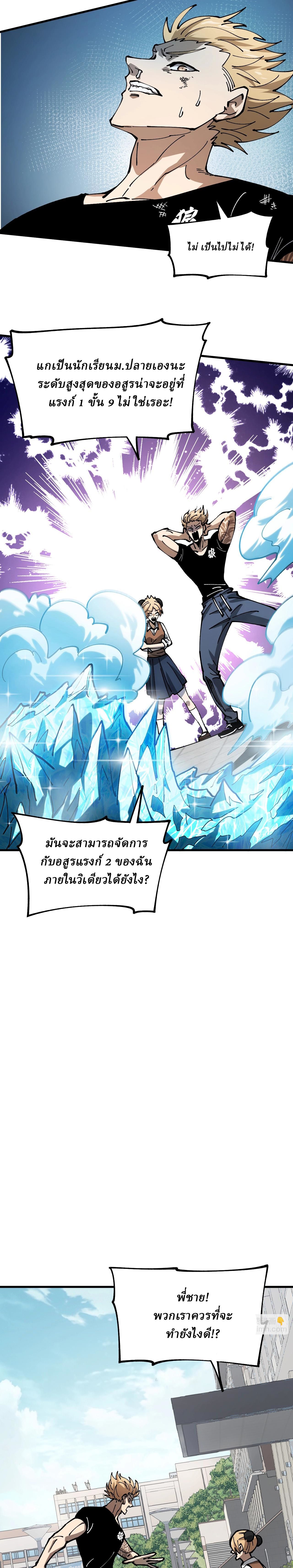 Global Beast Tamer I Can See the Path of Evolution ตอนที่ 3 11