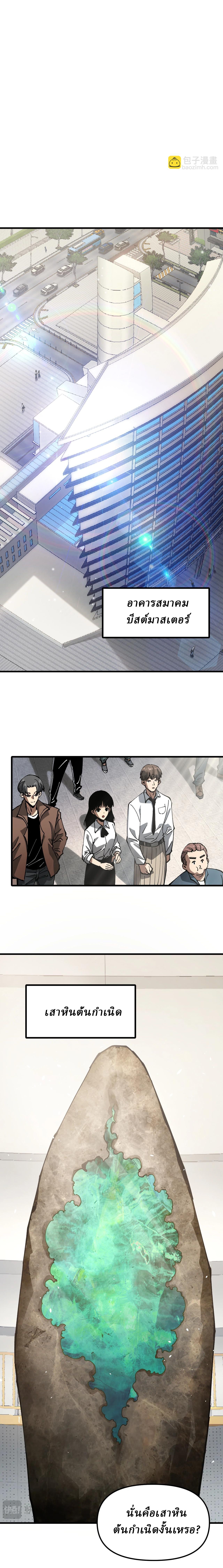 Global Beast Tamer I Can See the Path of Evolution ตอนที่ 3 17