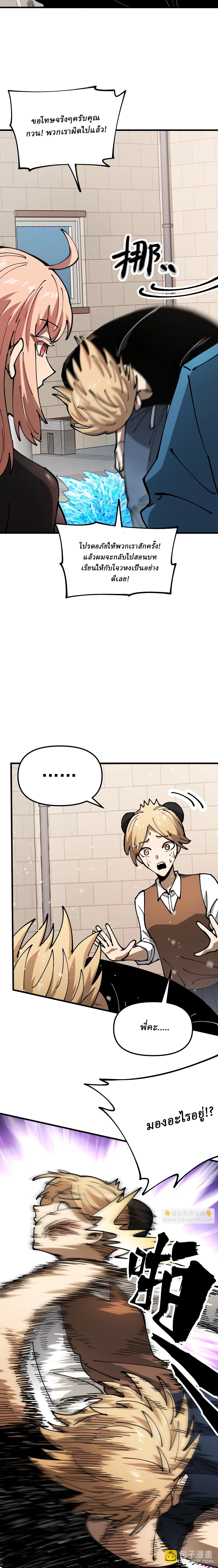 Global Beast Tamer I Can See the Path of Evolution ตอนที่ 3 14