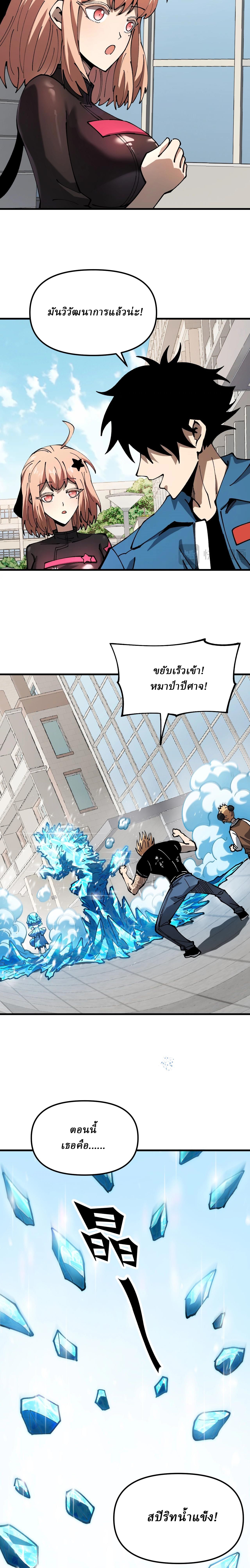 Global Beast Tamer I Can See the Path of Evolution ตอนที่ 3 9