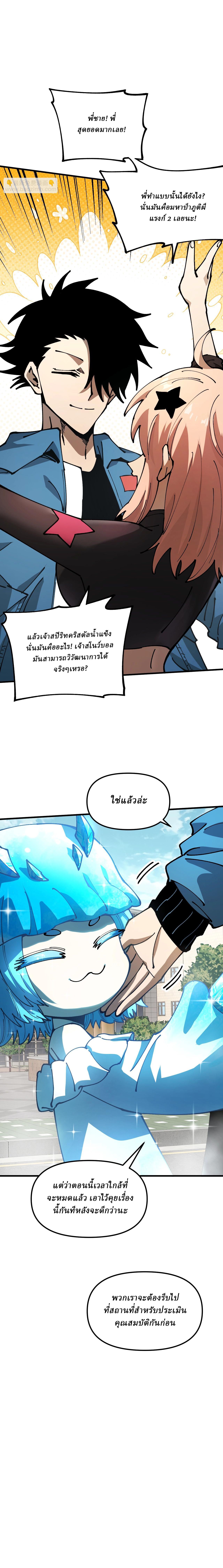 Global Beast Tamer I Can See the Path of Evolution ตอนที่ 3 16