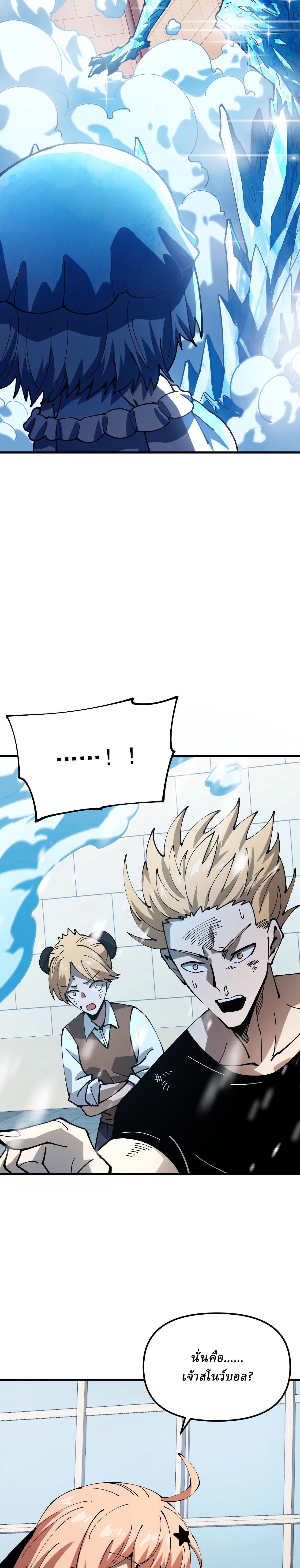 Global Beast Tamer I Can See the Path of Evolution ตอนที่ 3 8