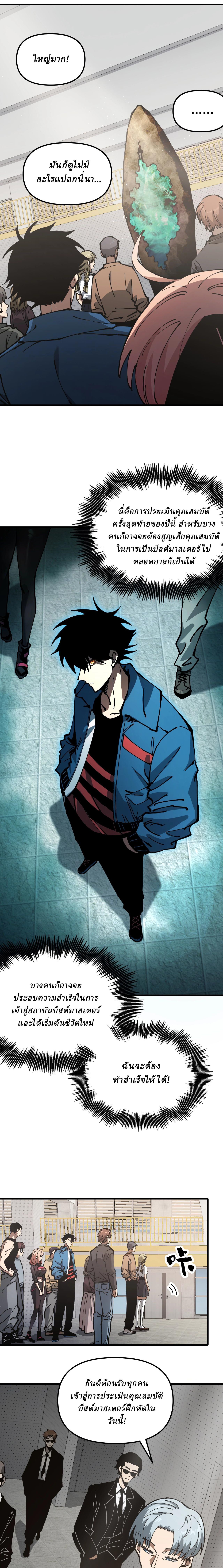 Global Beast Tamer I Can See the Path of Evolution ตอนที่ 3 18