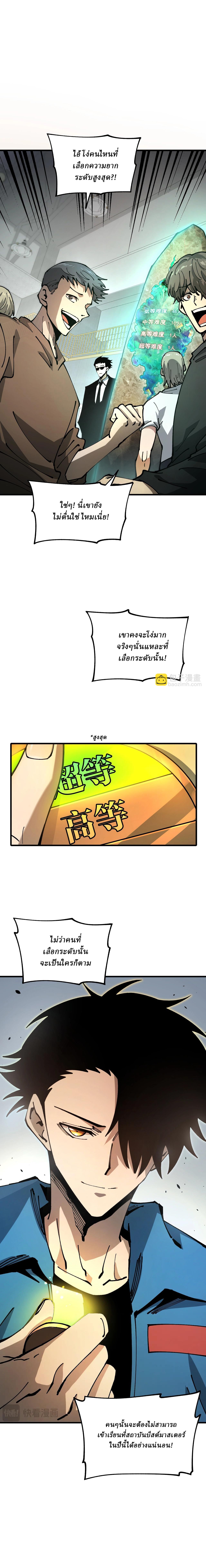 Global Beast Tamer I Can See the Path of Evolution ตอนที่ 3 22