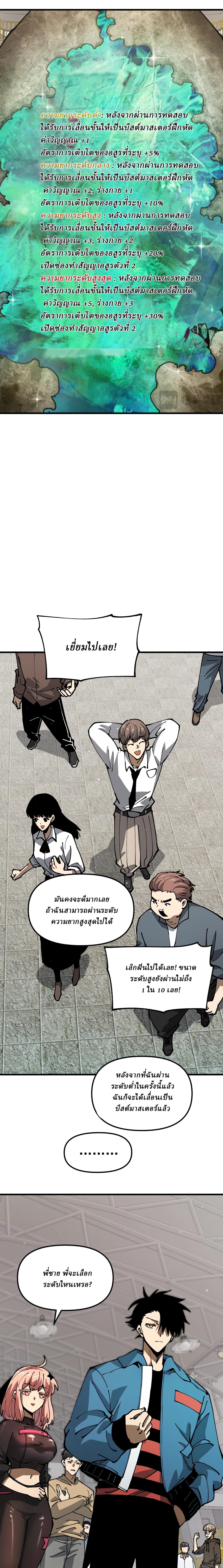 Global Beast Tamer I Can See the Path of Evolution ตอนที่ 3 20