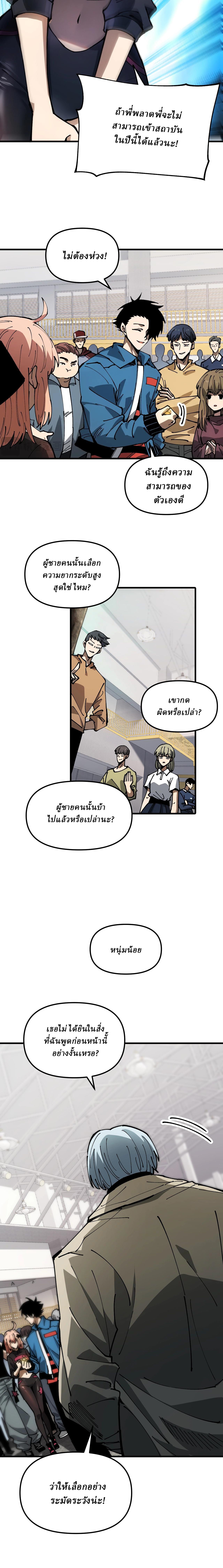 Global Beast Tamer I Can See the Path of Evolution ตอนที่ 4 2