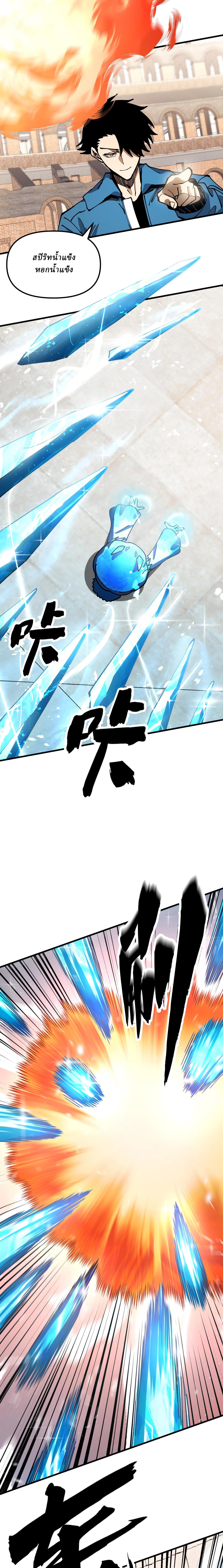 Global Beast Tamer I Can See the Path of Evolution ตอนที่ 4 10