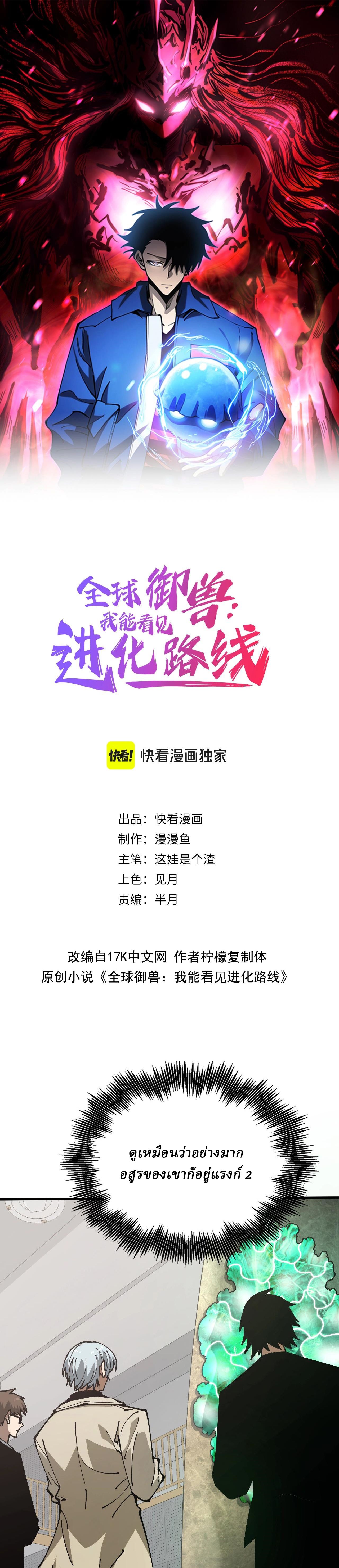 Global Beast Tamer I Can See the Path of Evolution ตอนที่ 5 1