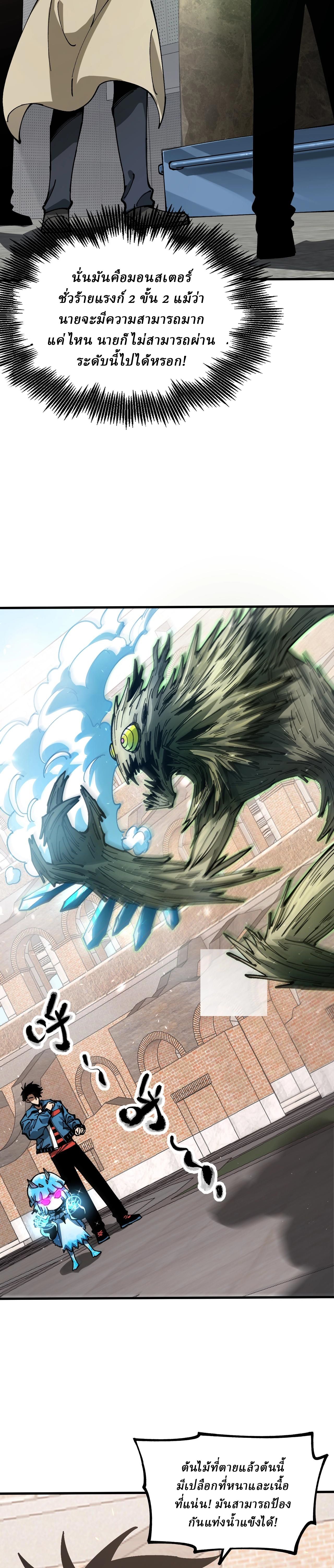 Global Beast Tamer I Can See the Path of Evolution ตอนที่ 5 2