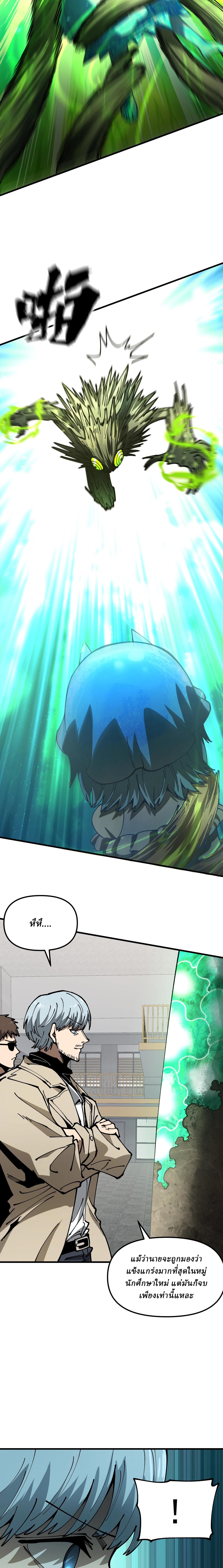 Global Beast Tamer I Can See the Path of Evolution ตอนที่ 5 4