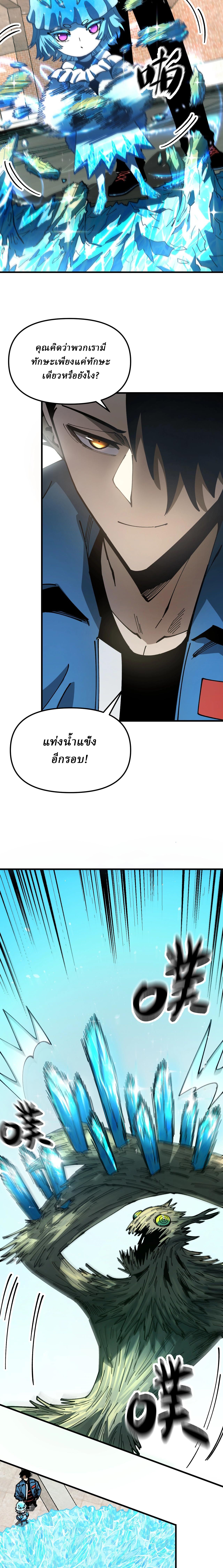 Global Beast Tamer I Can See the Path of Evolution ตอนที่ 5 6