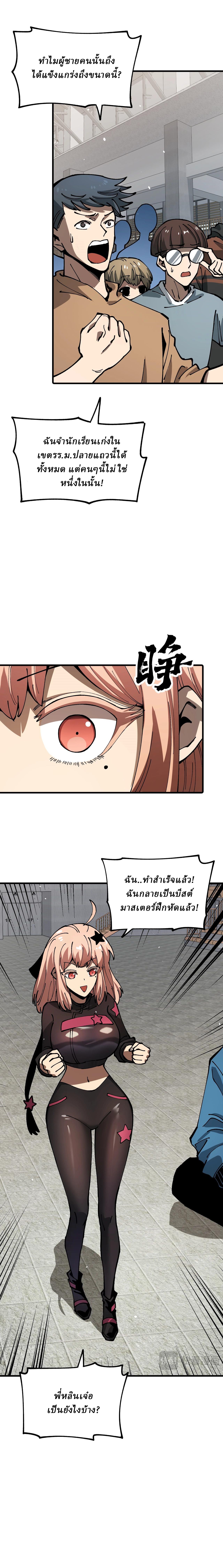 Global Beast Tamer I Can See the Path of Evolution ตอนที่ 5 12