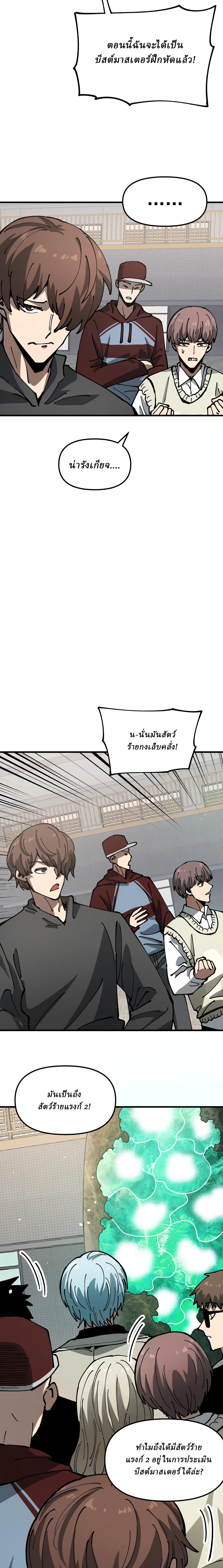 Global Beast Tamer I Can See the Path of Evolution ตอนที่ 5 10