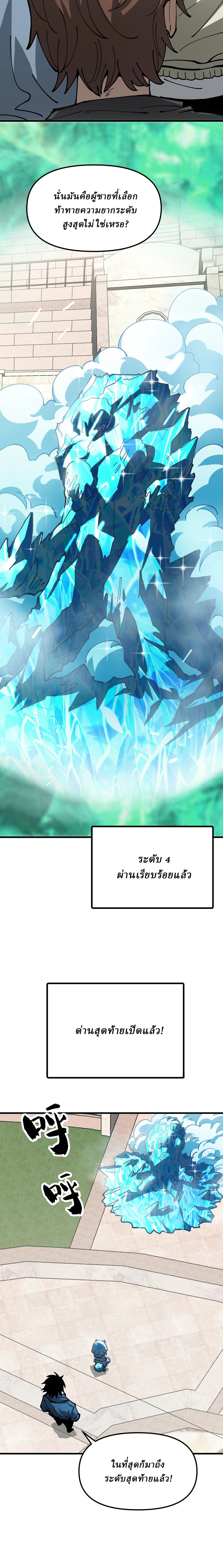 Global Beast Tamer I Can See the Path of Evolution ตอนที่ 5 11