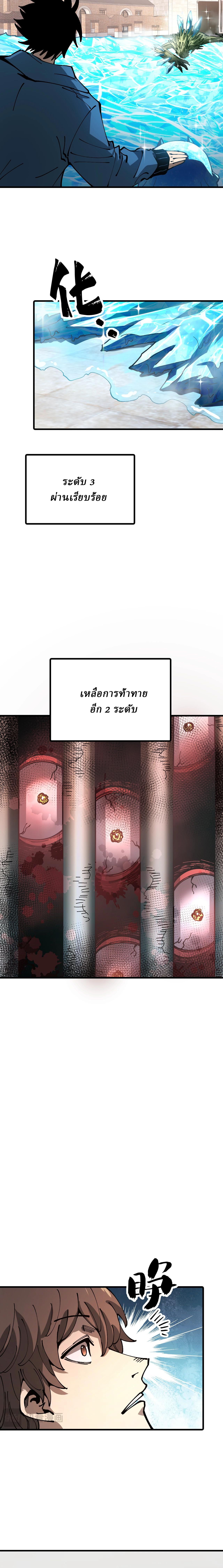 Global Beast Tamer I Can See the Path of Evolution ตอนที่ 5 8