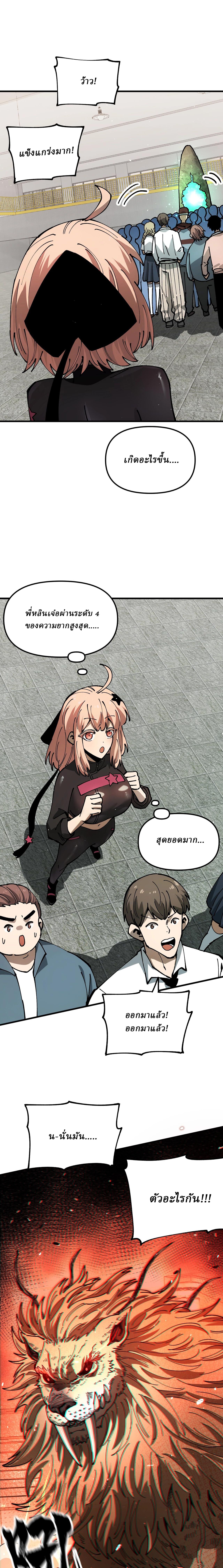 Global Beast Tamer I Can See the Path of Evolution ตอนที่ 5 13