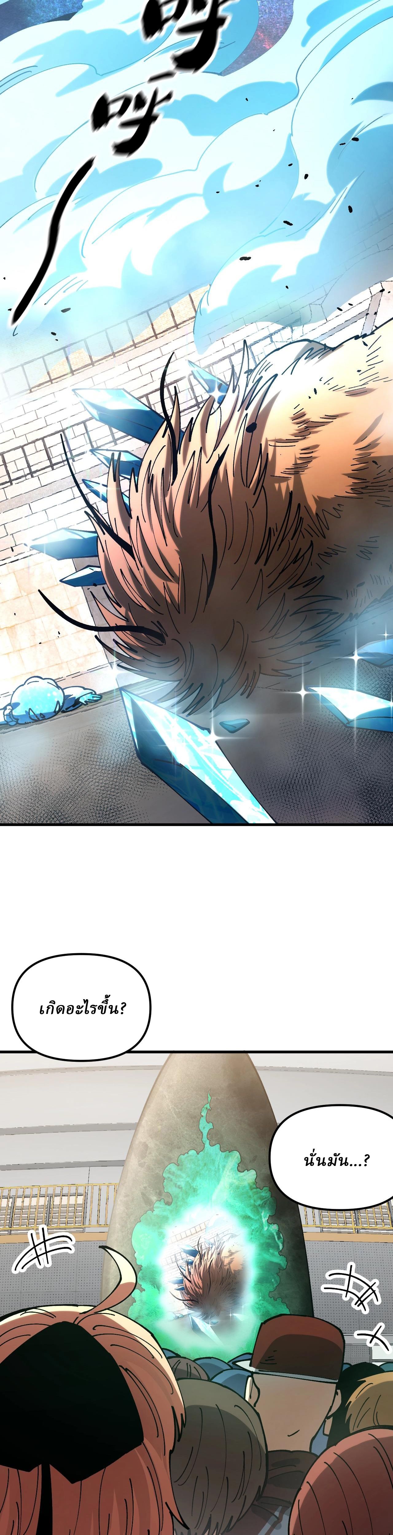 Global Beast Tamer I Can See the Path of Evolution ตอนที่ 5 22