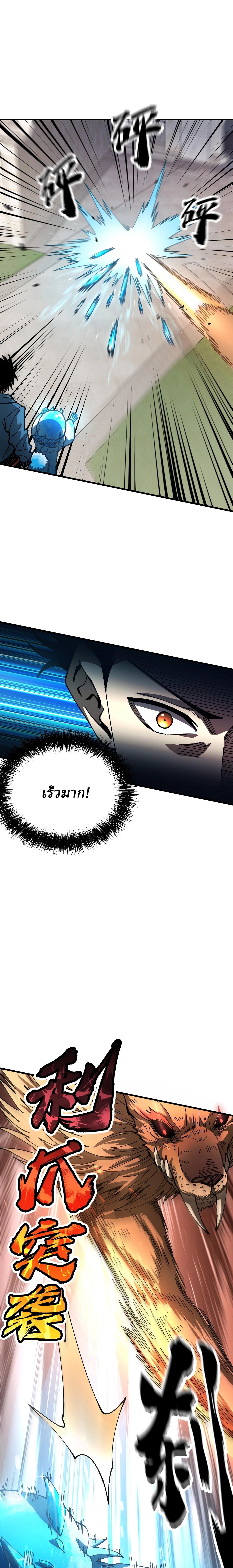 Global Beast Tamer I Can See the Path of Evolution ตอนที่ 5 15