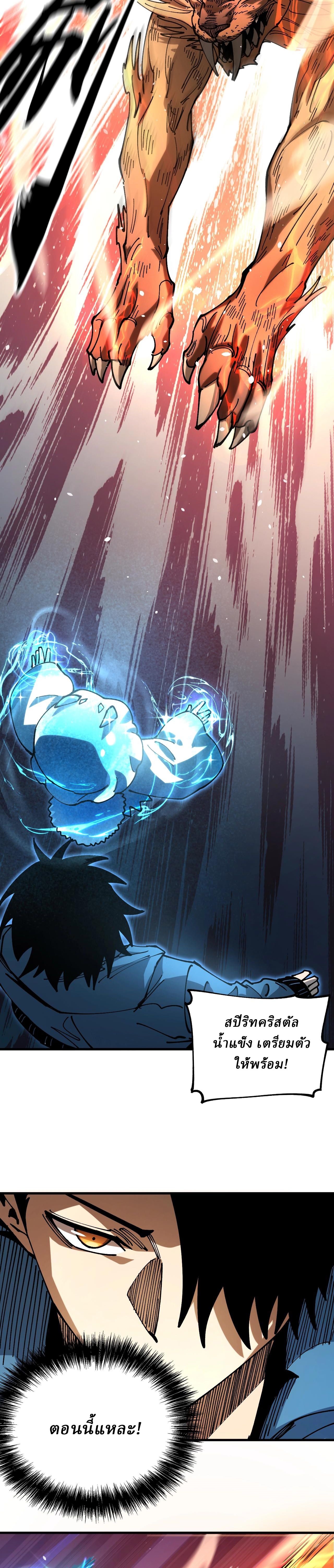 Global Beast Tamer I Can See the Path of Evolution ตอนที่ 5 20