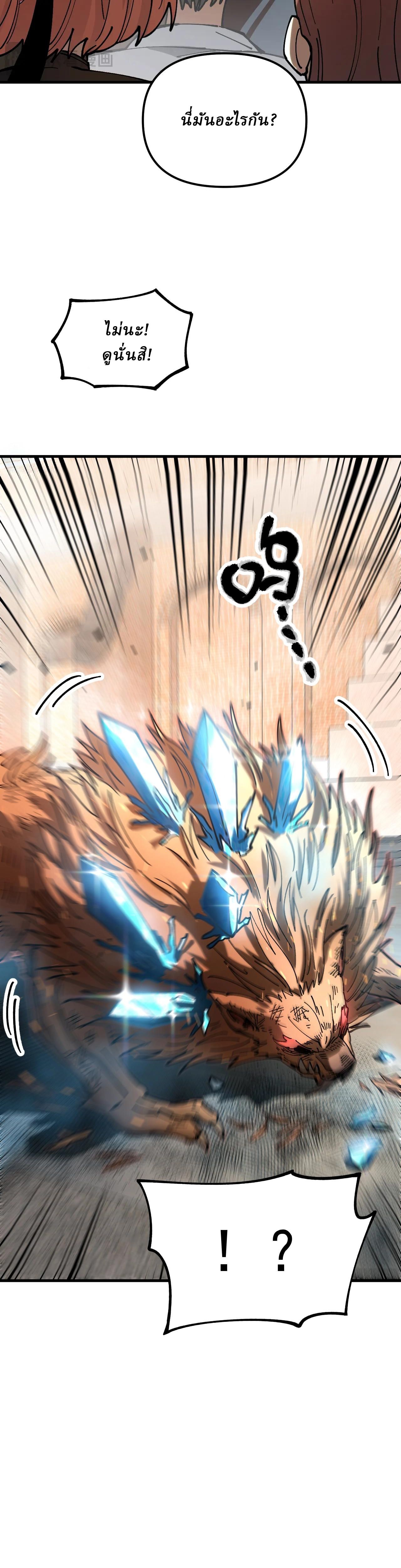 Global Beast Tamer I Can See the Path of Evolution ตอนที่ 5 23