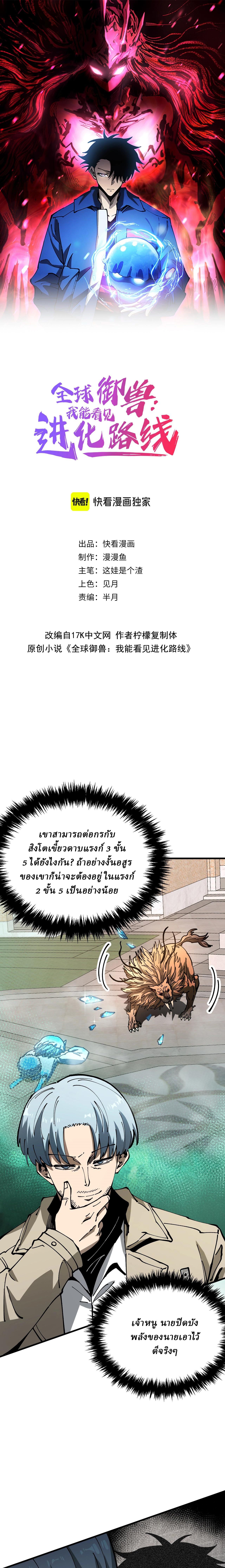 Global Beast Tamer I Can See the Path of Evolution ตอนที่ 6 1