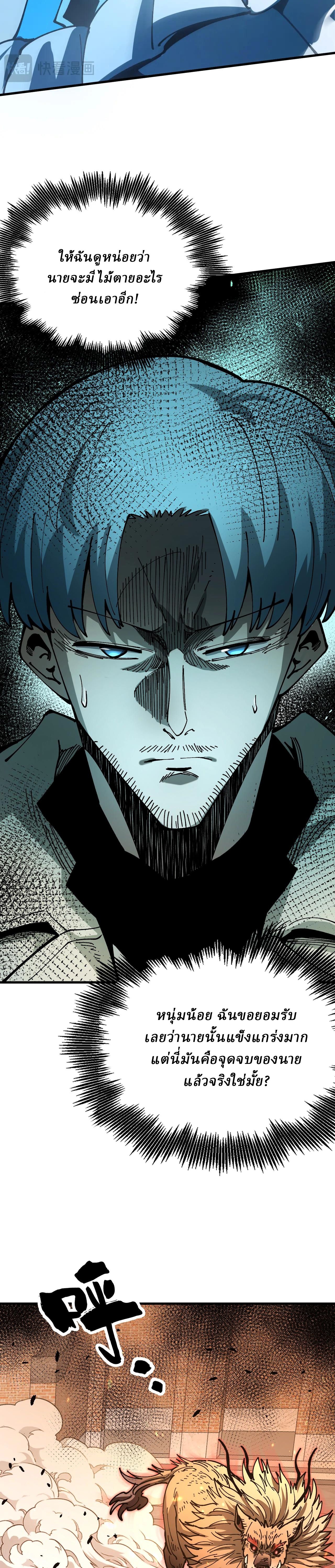 Global Beast Tamer I Can See the Path of Evolution ตอนที่ 5 17