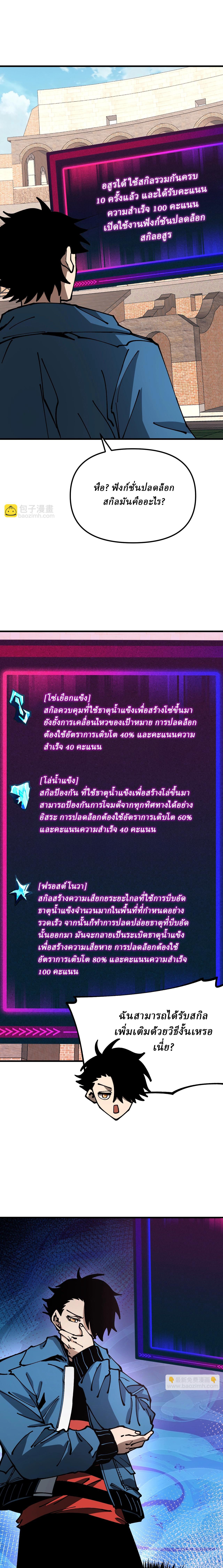 Global Beast Tamer I Can See the Path of Evolution ตอนที่ 6 5