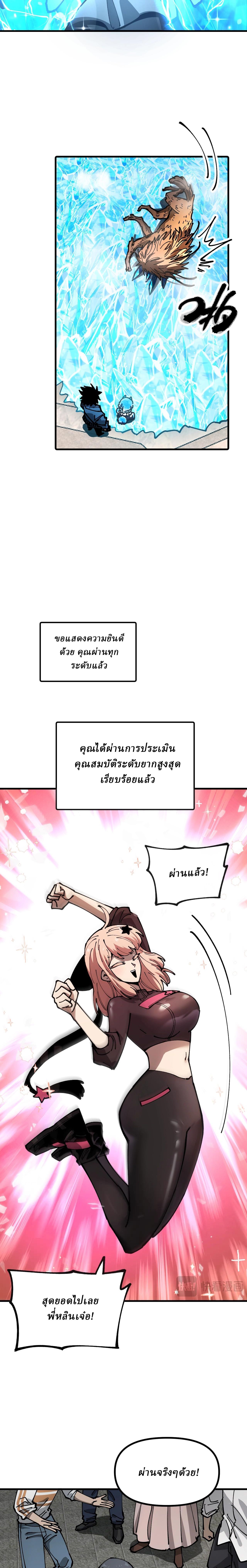 Global Beast Tamer I Can See the Path of Evolution ตอนที่ 6 12