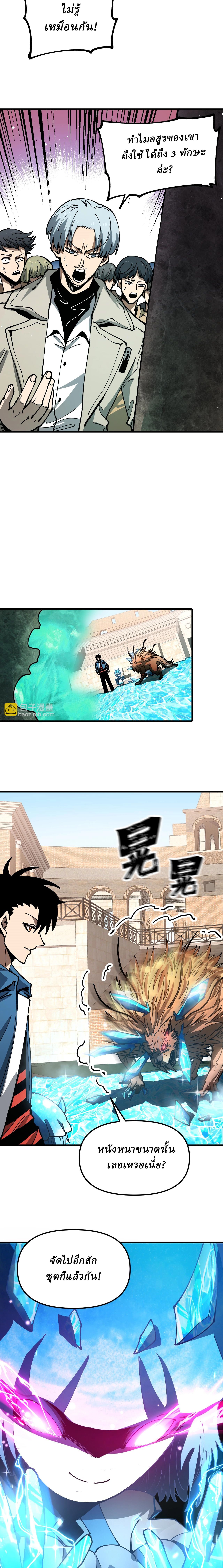 Global Beast Tamer I Can See the Path of Evolution ตอนที่ 6 11