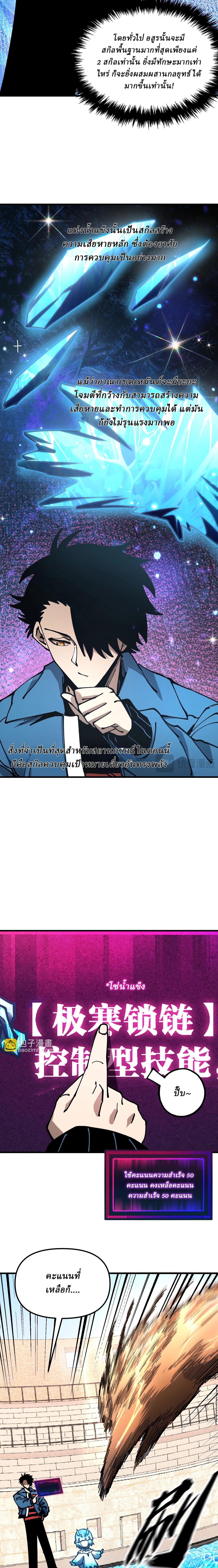 Global Beast Tamer I Can See the Path of Evolution ตอนที่ 6 6