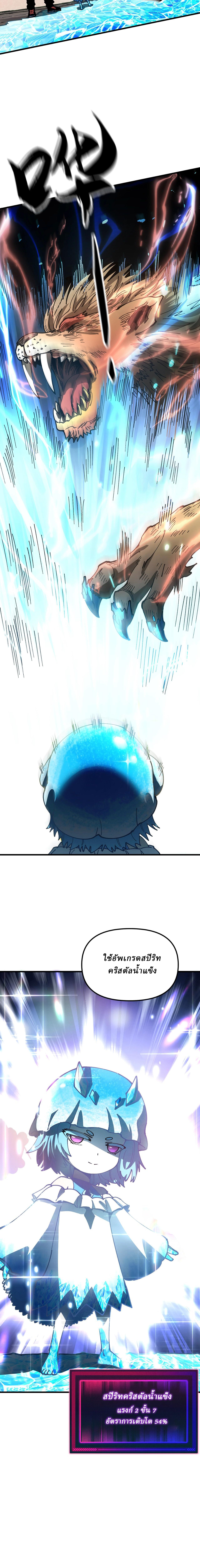 Global Beast Tamer I Can See the Path of Evolution ตอนที่ 6 7