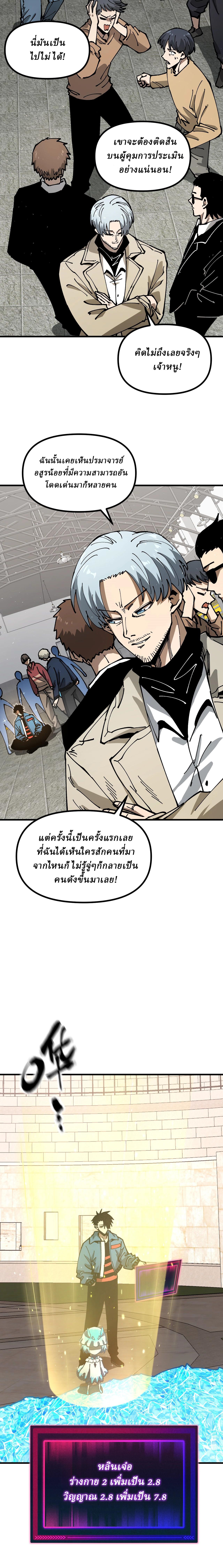 Global Beast Tamer I Can See the Path of Evolution ตอนที่ 6 13