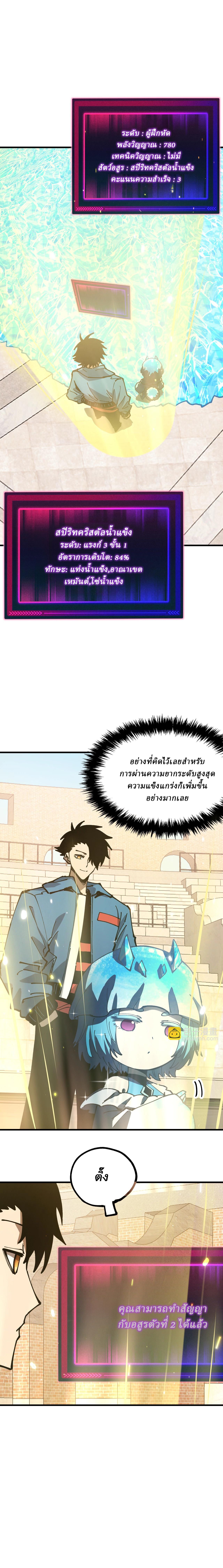 Global Beast Tamer I Can See the Path of Evolution ตอนที่ 6 14