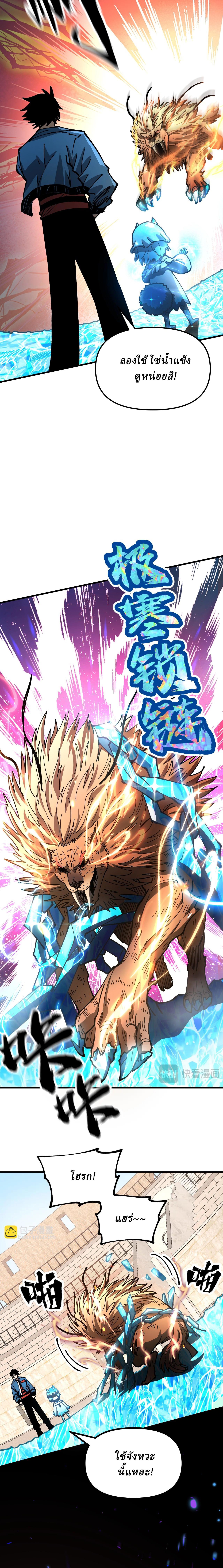 Global Beast Tamer I Can See the Path of Evolution ตอนที่ 6 9