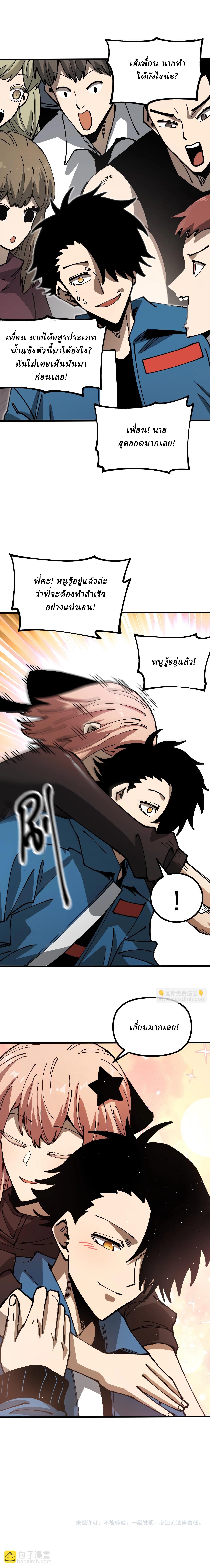 Global Beast Tamer I Can See the Path of Evolution ตอนที่ 6 16