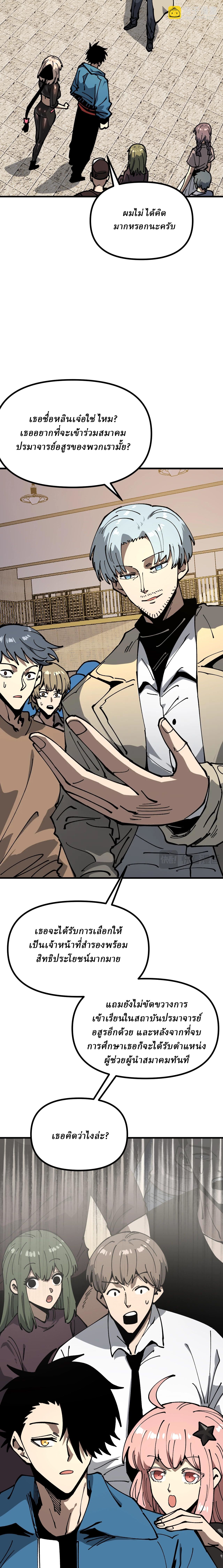 Global Beast Tamer I Can See the Path of Evolution ตอนที่ 7 2