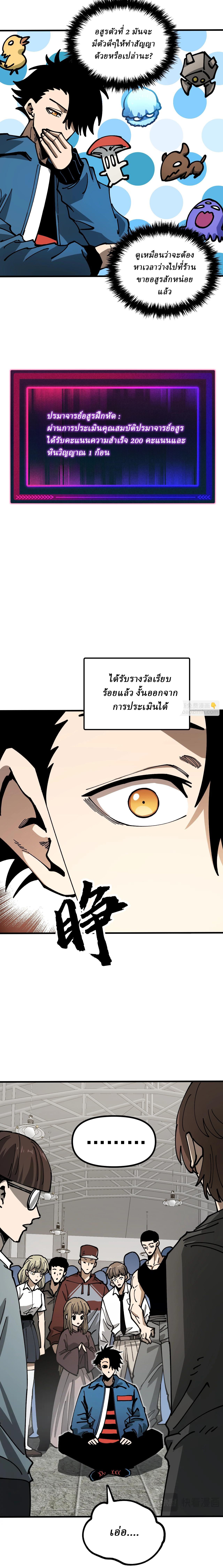 Global Beast Tamer I Can See the Path of Evolution ตอนที่ 6 15