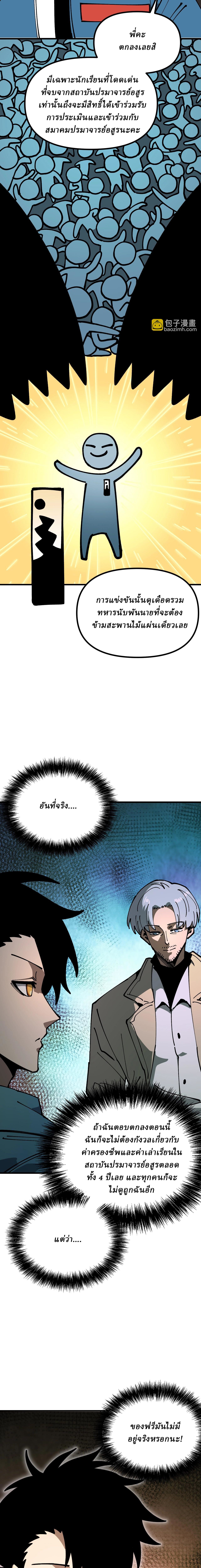 Global Beast Tamer I Can See the Path of Evolution ตอนที่ 7 3
