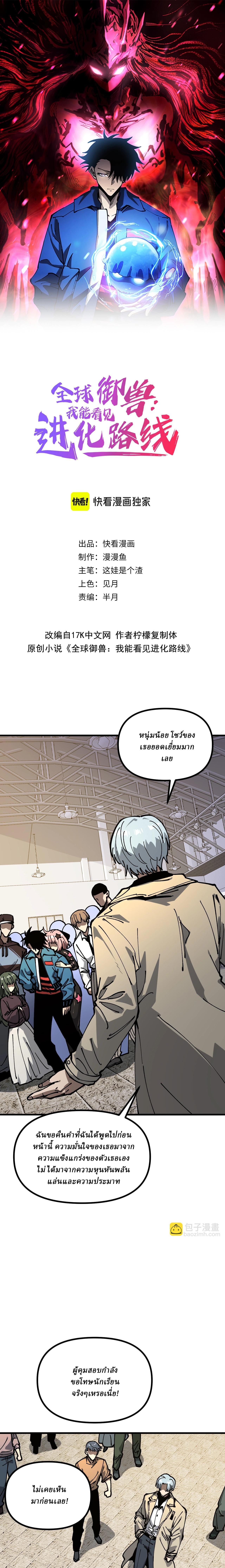 Global Beast Tamer I Can See the Path of Evolution ตอนที่ 7 1