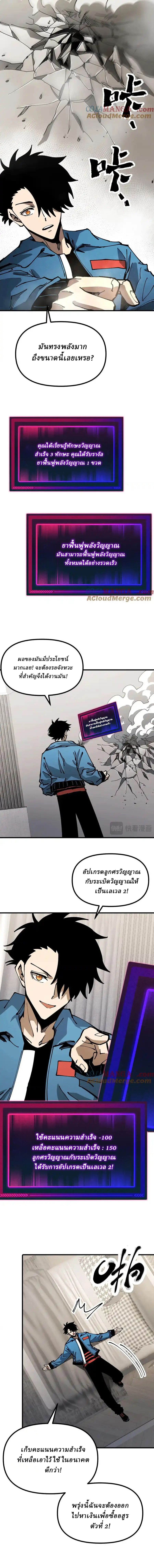 Global Beast Tamer I Can See the Path of Evolution ตอนที่ 8 5