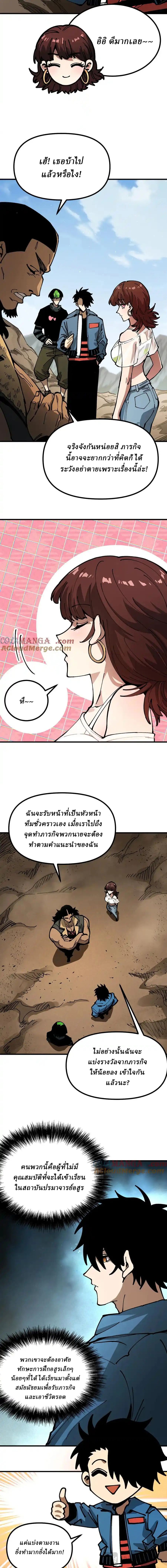 Global Beast Tamer I Can See the Path of Evolution ตอนที่ 8 9